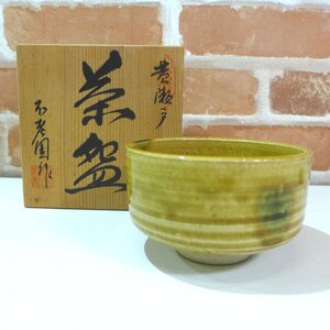 9550　未使用 黄瀬戸 不老園作 茶碗 元箱付き 焼物 陶器 茶器