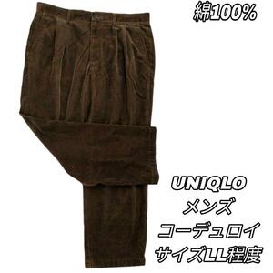 【最終値下げ】347 UNIQLO ユニクロ コーデュロイ パンツ ブラウン LLサイズ相当 綿100％ bコットン ストレートパンツ カジュアル 古着