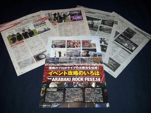 雑誌GIGS 2014より★Live必勝法!プロから盗むイベント攻略のいろは ARABAKI Rock Fes