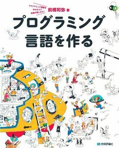 [A12115957]プログラミング言語を作る 前橋 和弥