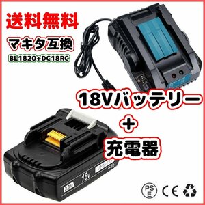 (A) マキタ makita 互換 BL1820 + 小型 DC18RC 充電器 18V バッテリー セット