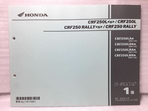 7103 ホンダ CRF250L(s) / CRF250 RALLY (s) ラリー (MD47) パーツカタログ パーツリスト 1版 2020年12月