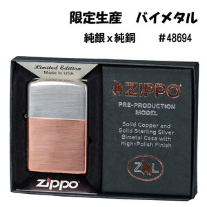 【ＺＩＰＰＯ】 Bimetal バイメタル　カッパーとスターリングシルバー　限定ボトム 送料無料