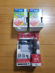 【未使用!】カワイイサイズでも濾過能力抜群! スリムフィルター SS と ロカボーイ S ×2台(パワーアップパイプ付き) を60サイズにまとめて!