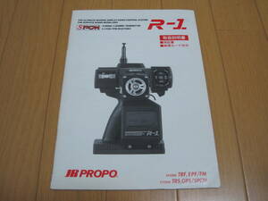 送料２００円　　取扱説明書 　プロポ　Futaba　JR　プロポ　R-1