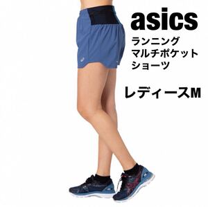 【新品】アシックス ランニングウエア ランニングマルチポケットショーツM