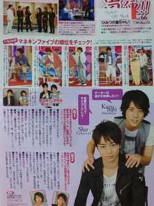 嵐 ARASHI 櫻井翔×二宮和也□TVガイド 2009.7.31号 切り抜き1P