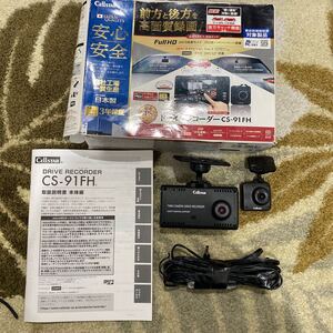 中古品　セルスター CELLSTAR ドラレコ 前後2カメラ CS-91FH 