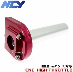 【特注品】NCY薄型ハイスロ赤 スーパージョグZX(3YK)リモコンジョグZR(SA16J)アプリオ(4JP/4LV)アクシス90/グランドアクシス/BW