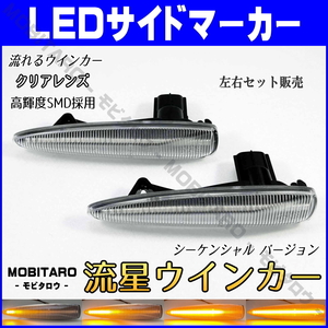 LS460 流星クリアレンズ LED 流れるウインカー レクサス IS F USE20 LS/460/L/600h USF/40/45/41/46/UVF シーケンシャル サイドマーカー