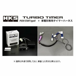 HKS ターボタイマー プッシュスタート タイプ0本体+ハーネス(FTP-1)セット インプレッサWRX-STi GVB 41001-AF001