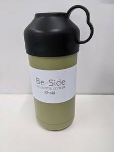 ペットボトル専用ボトルクーラー Be-SIDE ビーサイド カーキ 冷えたまま ペットボトルを入れるだけ そのまま飲め