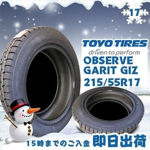 ●送料無料● 2023年製 新品 トーヨー（TOYO）OBSERVE GARIT GIZ 215/55R17 94Q スタッドレスタイヤ ☆4本セット☆ TGI-4