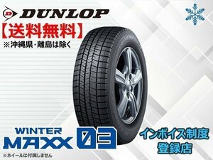 ★送料無料★新品 ダンロップ WINTER MAXX03 ウインターマックス03 WM03 195/65R15 91Q 【組換チケット出品中】