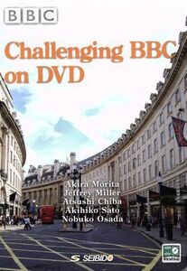 ＢＢＣドキュメンタリーに挑戦　Ｃｈａｌｌｅｎｇｉｎｇ　ＢＢＣ　ｏｎ　ＤＶＤ／森田彰(著者),ジェフリー・ミラー(著者)