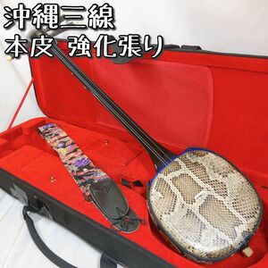 【美品】三線 蛇皮 強化張り 真壁型 鳩胸 ハードケース 鍵付 黒塗り 楽器 和楽器