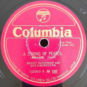 【SP盤レコード】A STRING OF PEARLS-眞珠の首飾り/BENNY’S BUGLE-ベニイのラヅパ/ベニーのラッパ/BENNY GOODMAN-ベニー・グッドマン