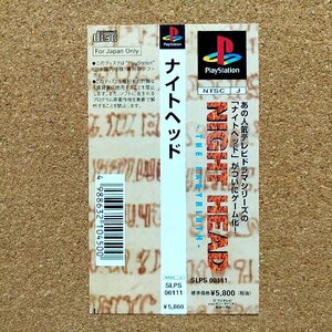 ナイトヘッド －ザ・ラビリンス－　・PS・帯のみ・同梱可能・何個でも送料 230円