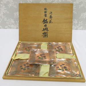 食器 山茶花 純銅製 銘々皿揃 5枚セット 茶器 菓子皿 菓子器 七宝風 花 箱有