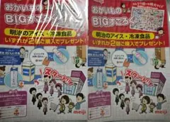 【2部】meiji おかいもの BIGすごろく