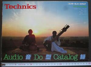 カタログ Technics コンポーネント・カタログ 1979年4月