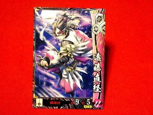 戦国大戦1570　Sengoku Taisen　TradingCard　トレーディング　枠キラカード　トレカ　遠藤直経　浅井朝倉010