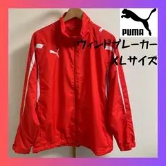 プーマ ウィンドブレーカー XL レッド PUMA ロゴ刺繍 ナイロンジャケット