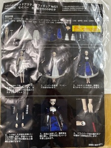 AZON 1/3イブリッドアクティブフィギュアNo.021『Fate/Zero』セイバー　服、装備のみ