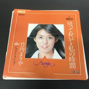 210519 竹内まりや 戻っておいで・私の時間 ジャスト・フレンド 安井かずみ 加藤和彦 有馬三恵子 瀬尾一三 告井延隆 和モノA to Z サバンナ