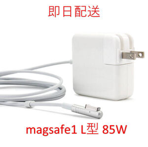 【業界最安値】【送料無料】L型 Magsafe1 85W. 新品 充電器 MacBook Pro 15インチ 17インチ 2010 2011 2012 ◆ 電源 ACアダプター