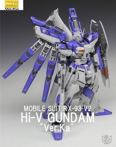 塗装済完成品！ガレージキット　MG Hi-νガンダムVer.Ka　THE 51