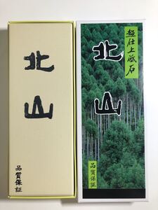 超仕上砥石「北山」 #8000 レジノイド / 天然砥石