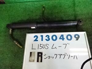 ムーヴ UA-L150S 左リア ショック アブソーバー 福祉車輌 W16 パールホワイト 210409