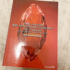 ファイナルファンタジー20th Anniversary アルティマニア 攻略本