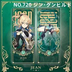 期間限定割引NO720 ジン・グンヒルド 原神 ブックマーク 両面 人気 OA]