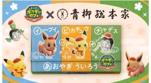 ポケモン　1箱　ういろう　青柳ういろう　ポケモンカフェ　イーブイ　ピカチュウ　チャデス　