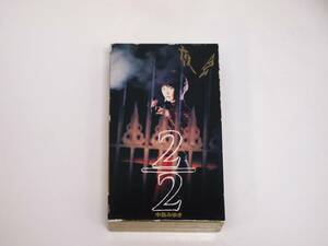 夜会VOL.7「2/2」 [VHS] 中島みゆき ポニーキャニオン PCVP-51942 JAN4988013790070