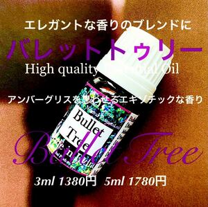 バレットトゥリー精油5ml