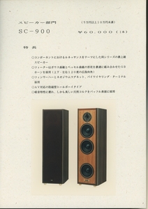 DENON SC-900の写真資料 デノン 管2831