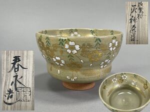 加藤春永　造　御本手 枝垂梅灰釉茶碗 京焼　共箱　茶道具 現代工芸　