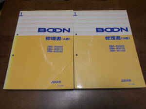 J2437-8 / BOON ブーン M300S M301S M310S 修理書 A巻B巻セット 2004-6