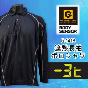 CO-COS(コーコス信岡）G-1418遮熱長袖ポロシャツ【ブラック】3Ｌサイズ　ネコポス（ポスト投函）発送