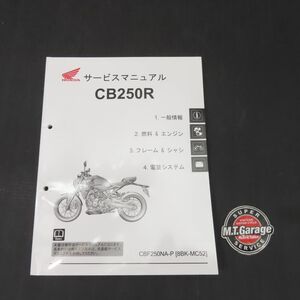 ホンダ CB250R MC52 サービスマニュアル【030】HDSM-E-700