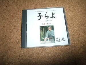 [CD] 小椋佳 子らよ 地平の灯り 子連れ狼