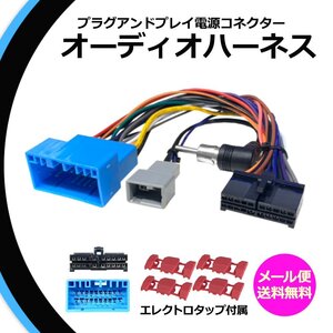 オーディオハーネス ATOTO A6 PF/S8/F7/A6 KL 対応 スズキ ホンダ 日産 マツダ ラジオ変換 20P 20ピン プラグアンドプレイ電源コネクター