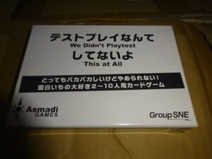 カードゲーム　テストプレイなんてしてないよ　未開封（1134）（1月15日）