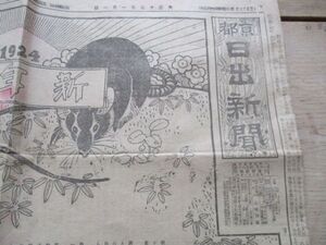 懐かしい郷土の新聞　大正13年　京都日出新聞　４ｐのみ　M771