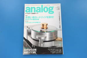 季刊アナログ analog 2010年夏号 Vol.28/特集:お買い得カートリッジを探せ 全8モデル徹底試聴/北村英二 アナログレコードの真価を語る。