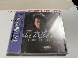 日詰昭一郎 TAKE A CHANCE CD B