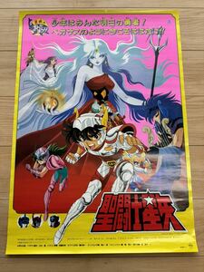 聖闘士星矢　ポスター 当時物　車田正美　非売品　昭和アニメ　昭和レトロ